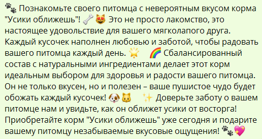 продающий текст для карточки товара - лакомства для животных