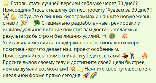 Рекламный текст для фитнес-проекта