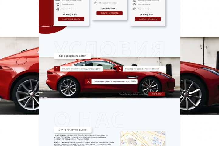 Аренда авто