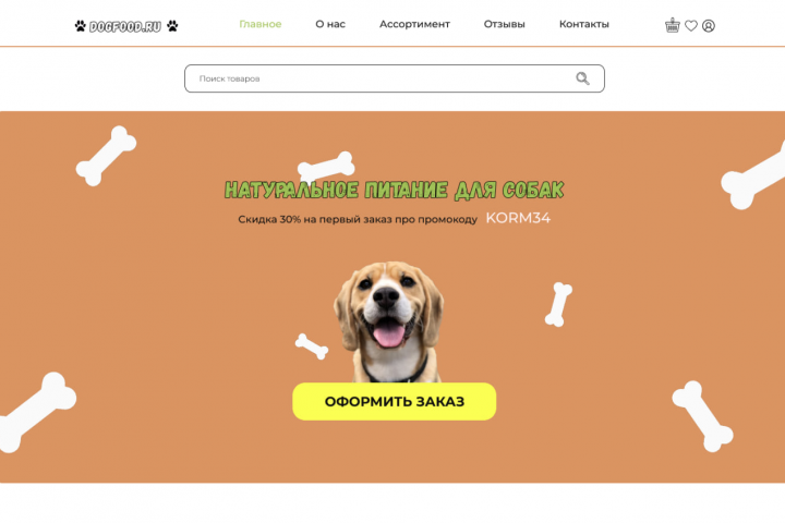 Интернет-магазин