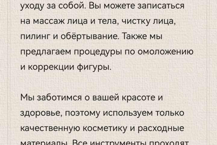 Рекламный текст