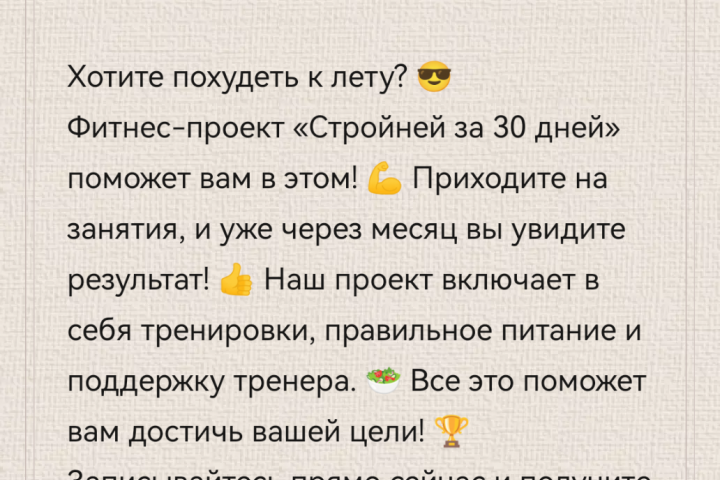Рекламный текст для фитнес клуба
