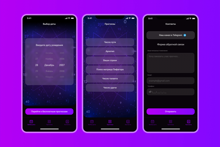 Астрологическое приложение прогнозов