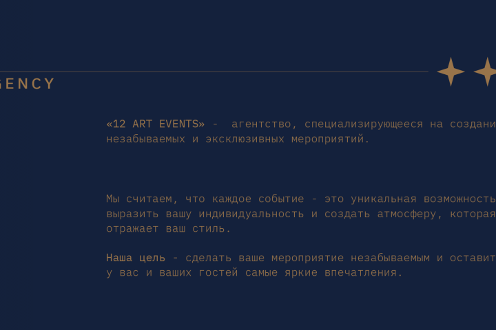 Фирменный стиль для event агентства