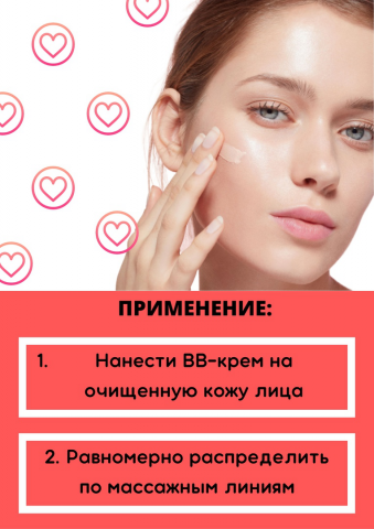 вторая карточка к bb-крему