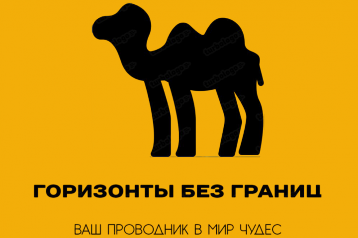 Логотип для турагенства "Горизонты без границ"