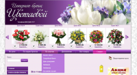 Интернет-магазин Цветов