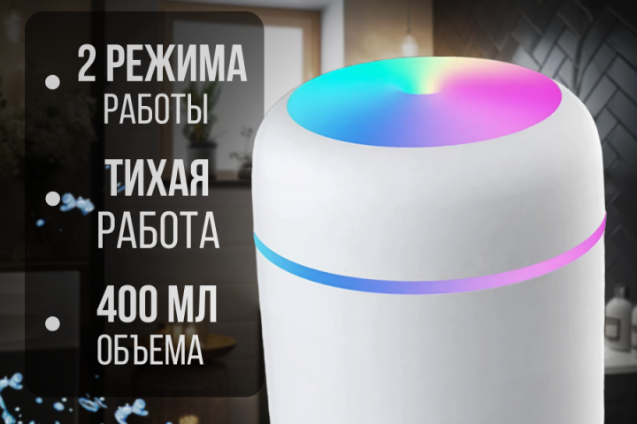 Увлажнитель