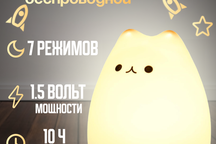ночник