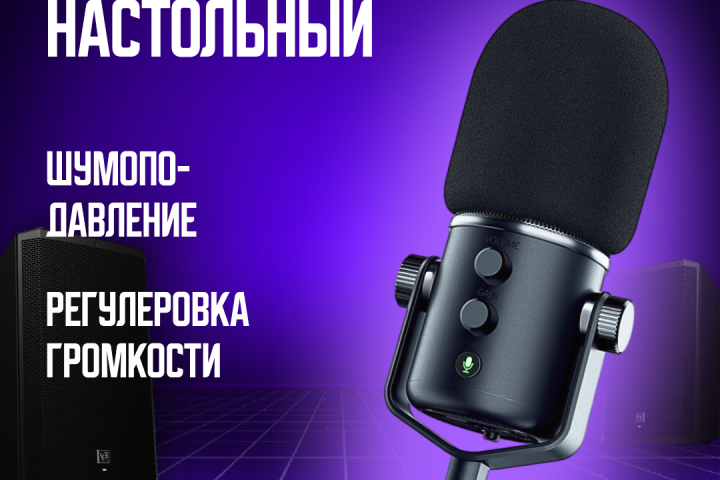 микрофон