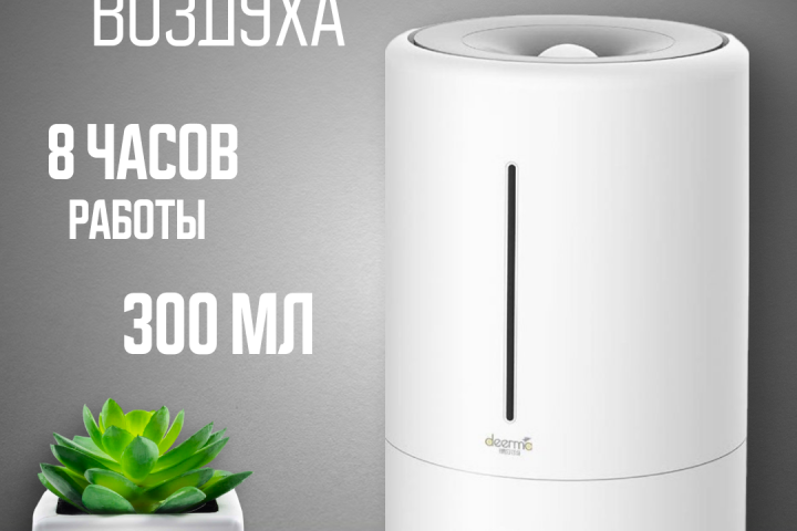 увлажнитель воздуха