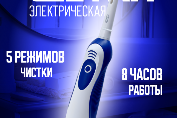 щетка
