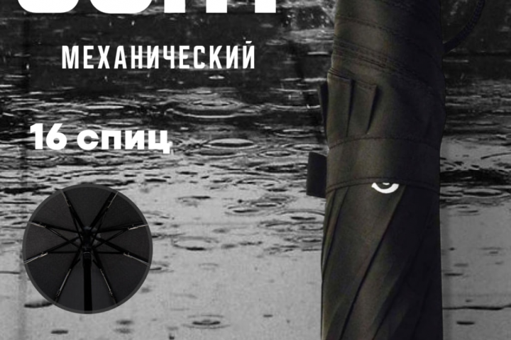 зонт