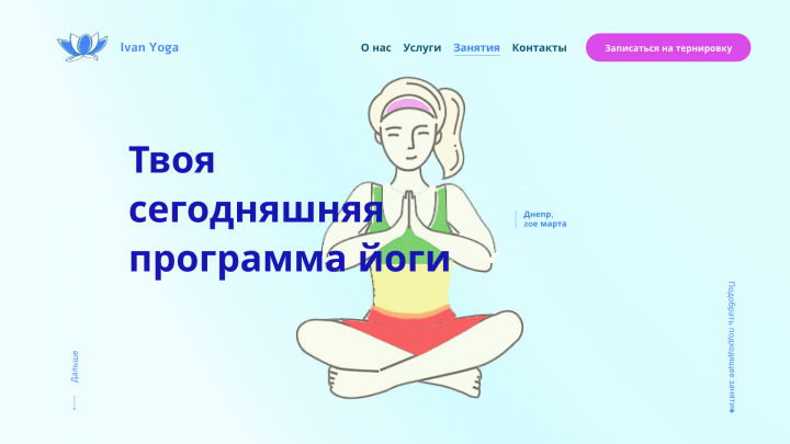 Йога-онлайн