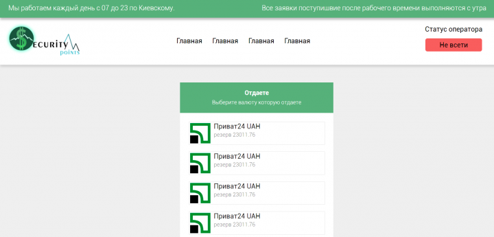 Обменник
