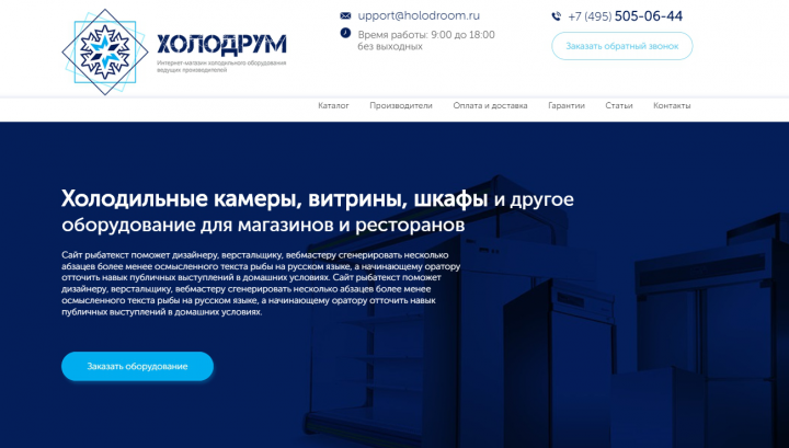 Холодрум