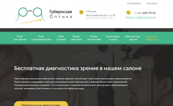 Губернская оптика