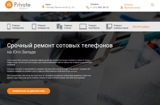 Privat mobile (интернет магазин по продаже и ремонту моб.тел)