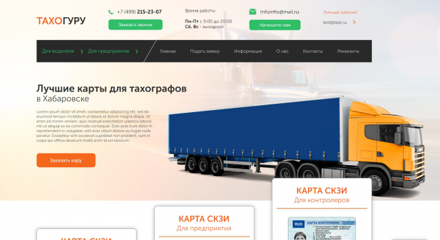 Тахогуру сайт