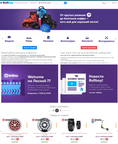 Профессиональный магазин роликовых коньков и аксессуаров