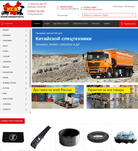 Интернет-магазин автозапчастей на китайские автомобили