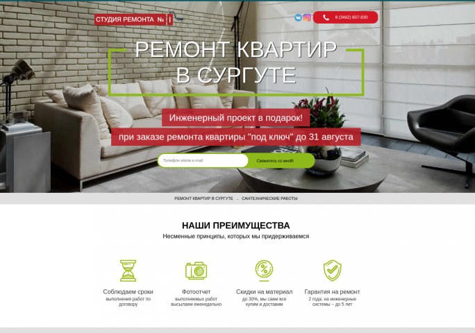 Студия ремонта №1 Ремонт квартир в Сургут