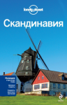 Скандинавия