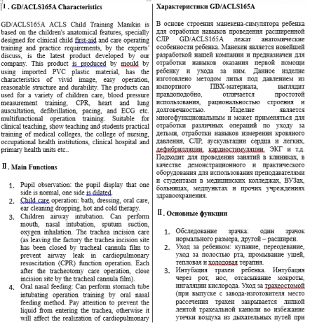 Манекен-симулятор GD/ACLS165A
