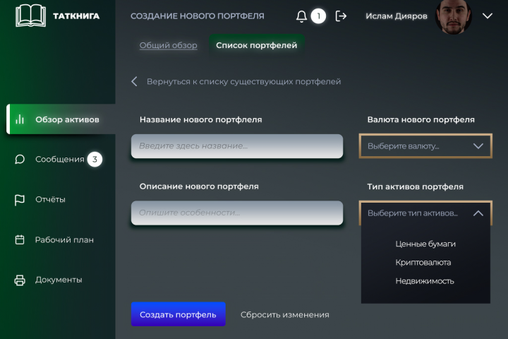 GUI для программы анализа инвестиций и ценных бумаг