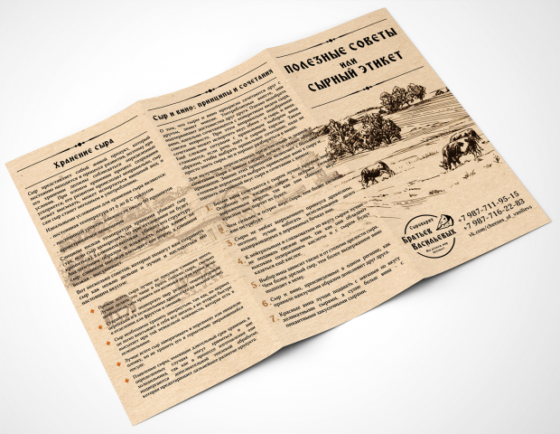 Листовка Сыры Братьев Васильевых