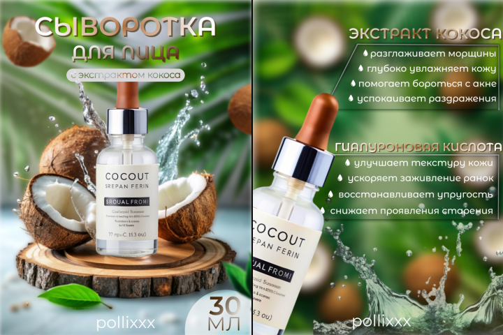 сыворотка для лица