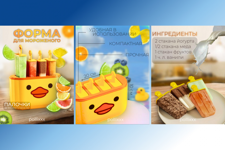 форма для мороженого