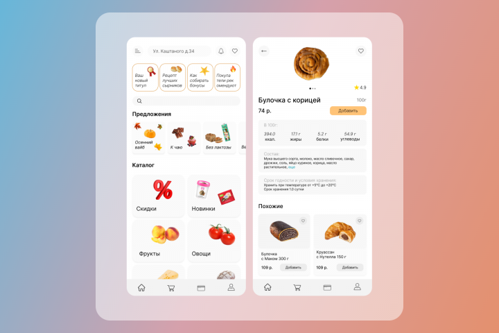 Дизайн мобильного приложения