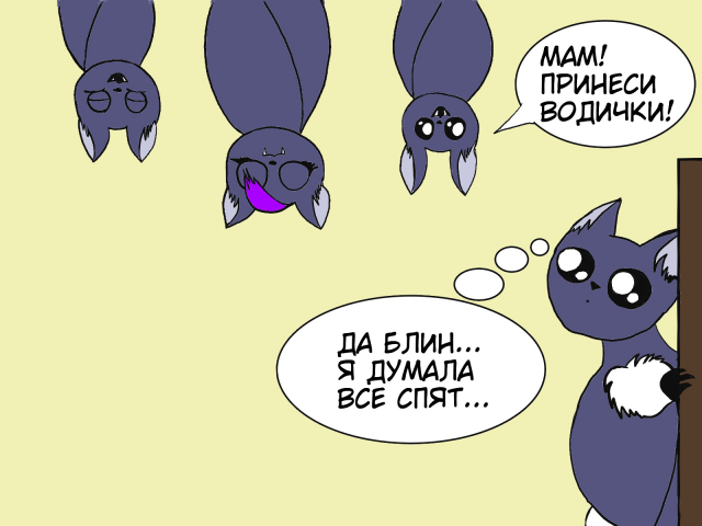 Комикс(лет.мыши)