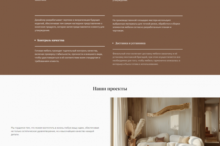 Дизайн сайта для магазина мебели