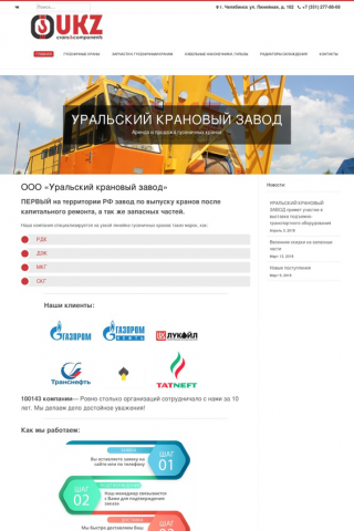 Уральский крановый завод