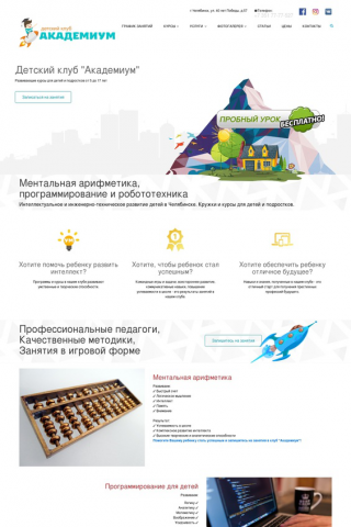 Детский клуб Академиум