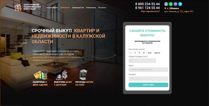 Лендинг "Выкуп квартир"