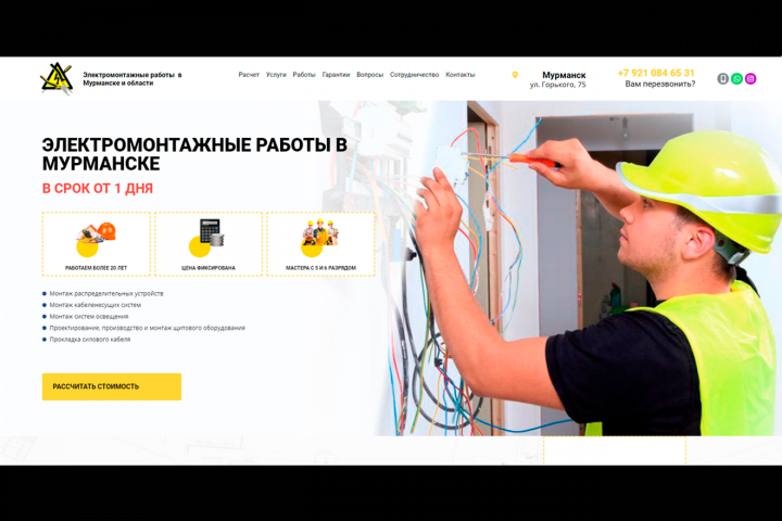 Квиз лендинг "Электромонтажные работы"