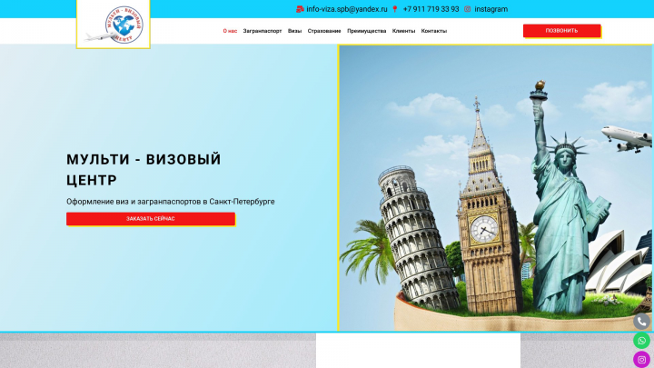 Лендинг " Мульти визового центра"