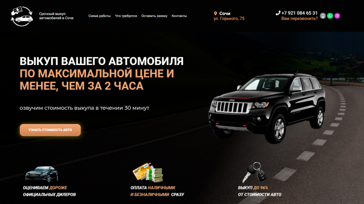 Лендинг " Выкуп автомобилей"