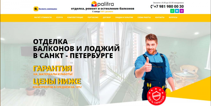 Квиз лендинг " Отделка балконов"