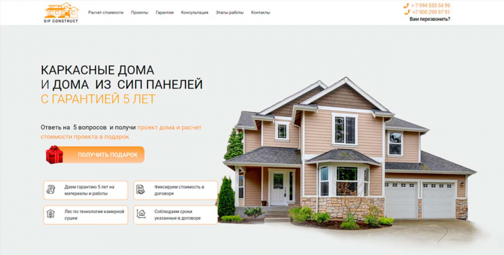 Лендинг "Каркасные дома"