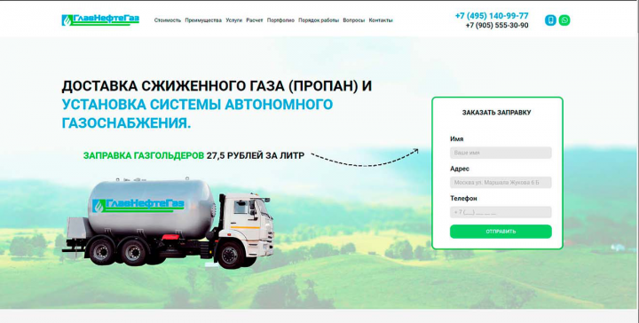 Лендинг " Доставка газа "