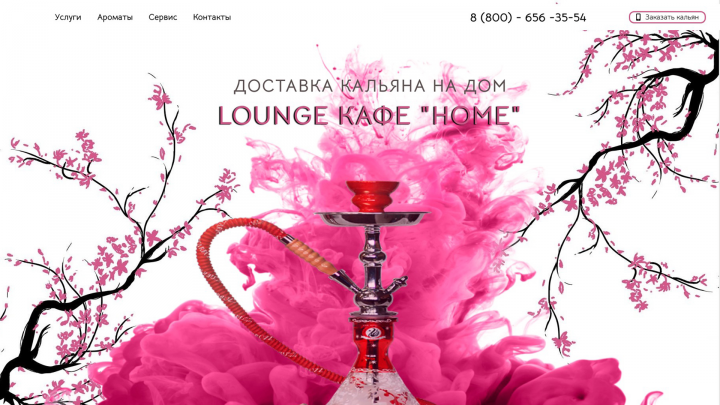 Лендинг " Доставка кальяна"