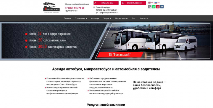 Сайт по аренде автобусов