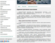 Административное взыскание
