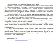 Статья "Инженерно геологические изыскания 3"