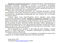 Статья "Инженерно геологические изыскания 2"