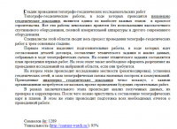 Статья "Инженерно геологические изыскания 1"